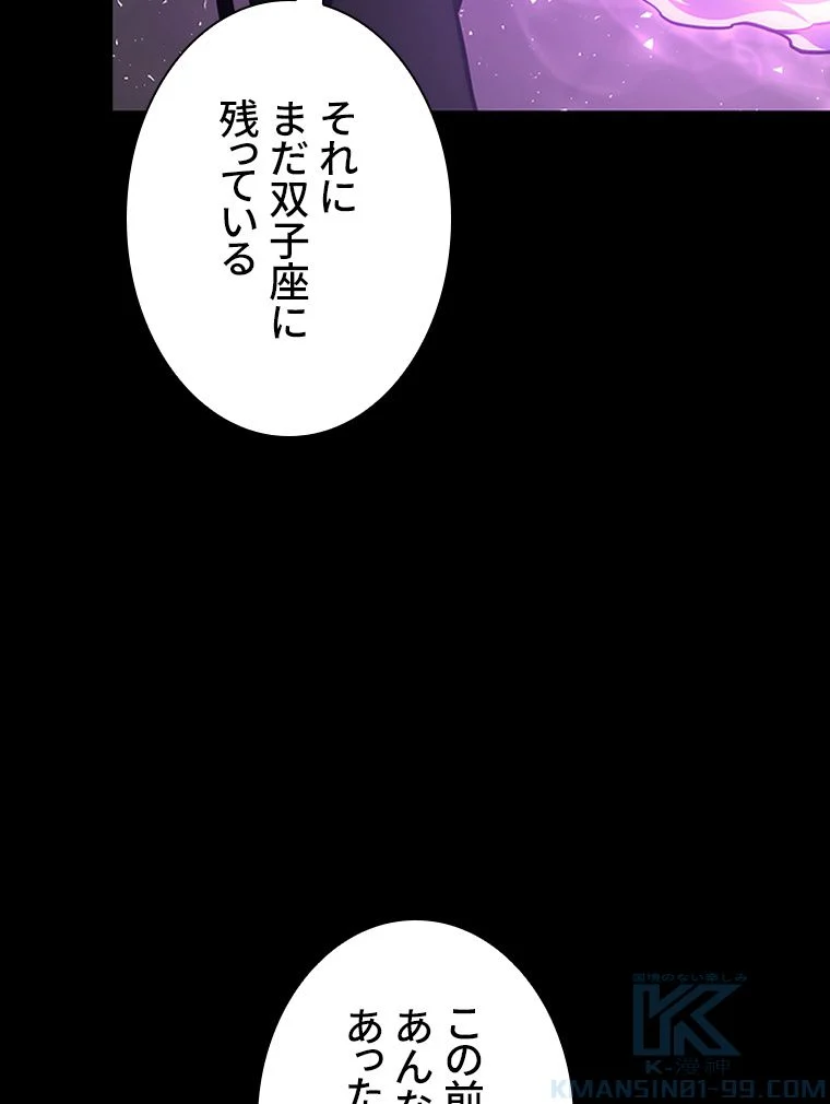 災いクラスの俺様英雄の帰還 - 第44話 - Page 65