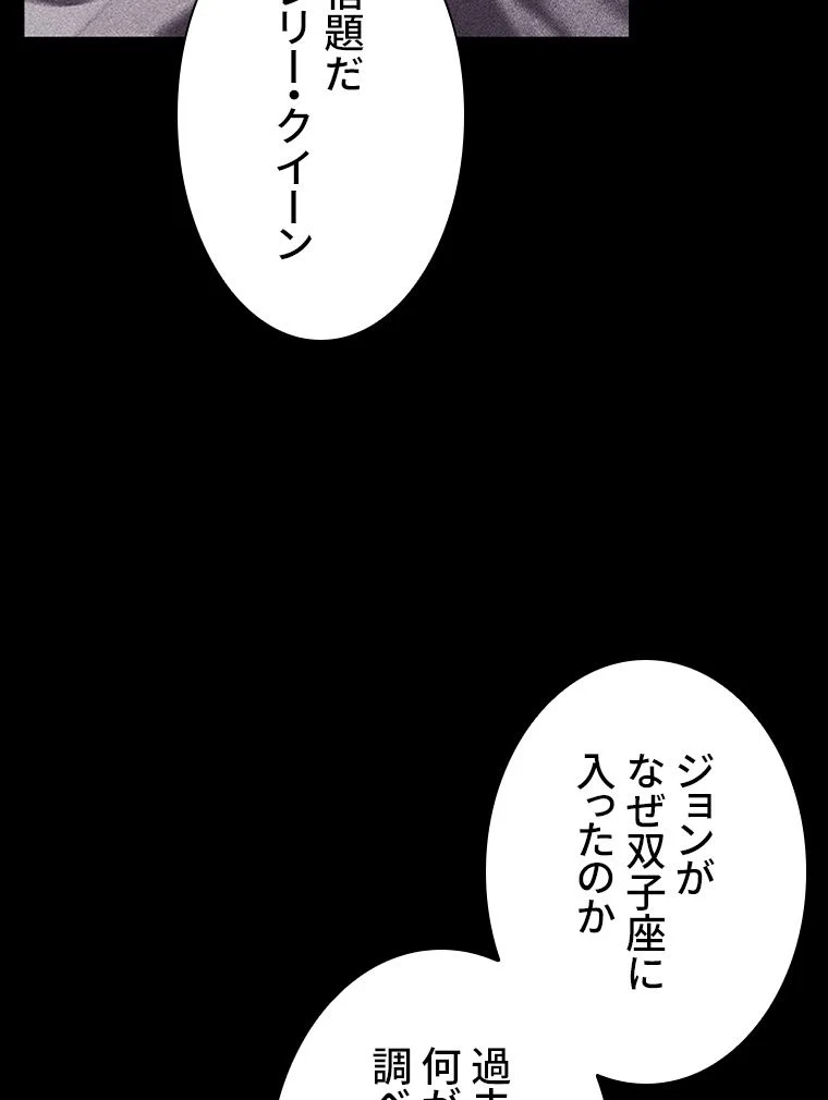 災いクラスの俺様英雄の帰還 - 第44話 - Page 69