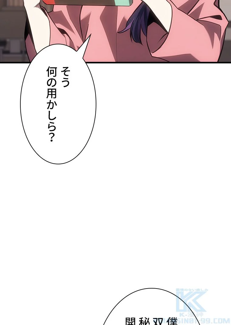 災いクラスの俺様英雄の帰還 - 第44話 - Page 77