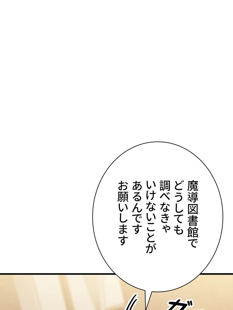 災いクラスの俺様英雄の帰還 - 第44話 - Page 85