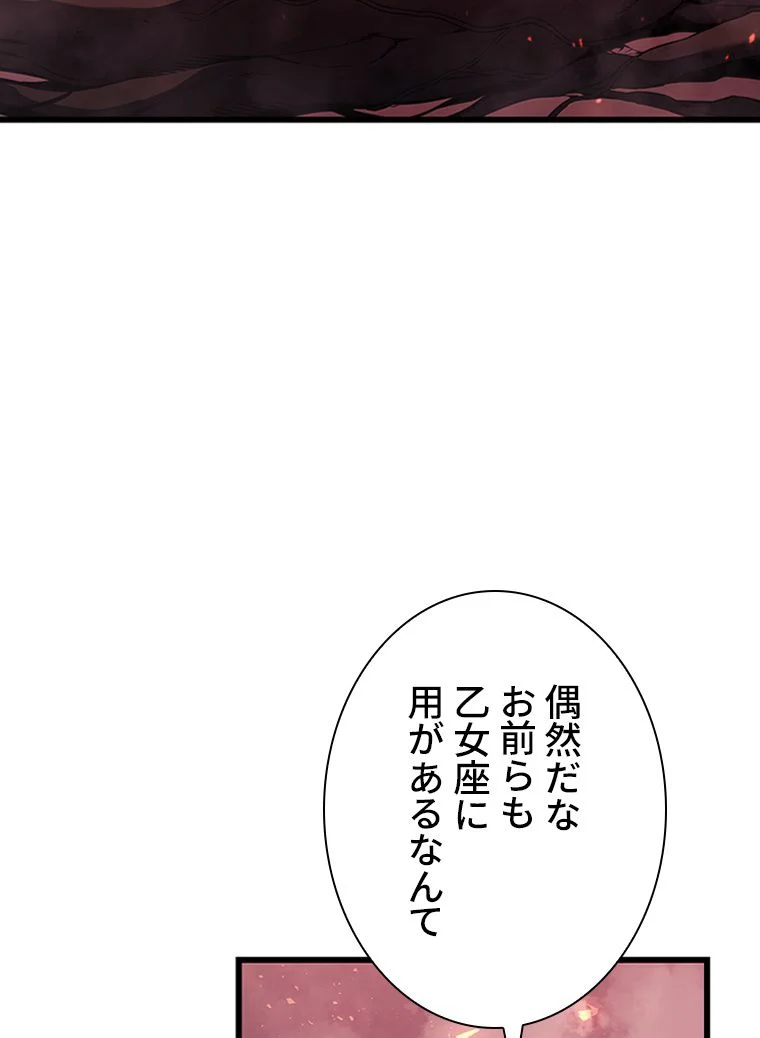 災いクラスの俺様英雄の帰還 - 第45話 - Page 13