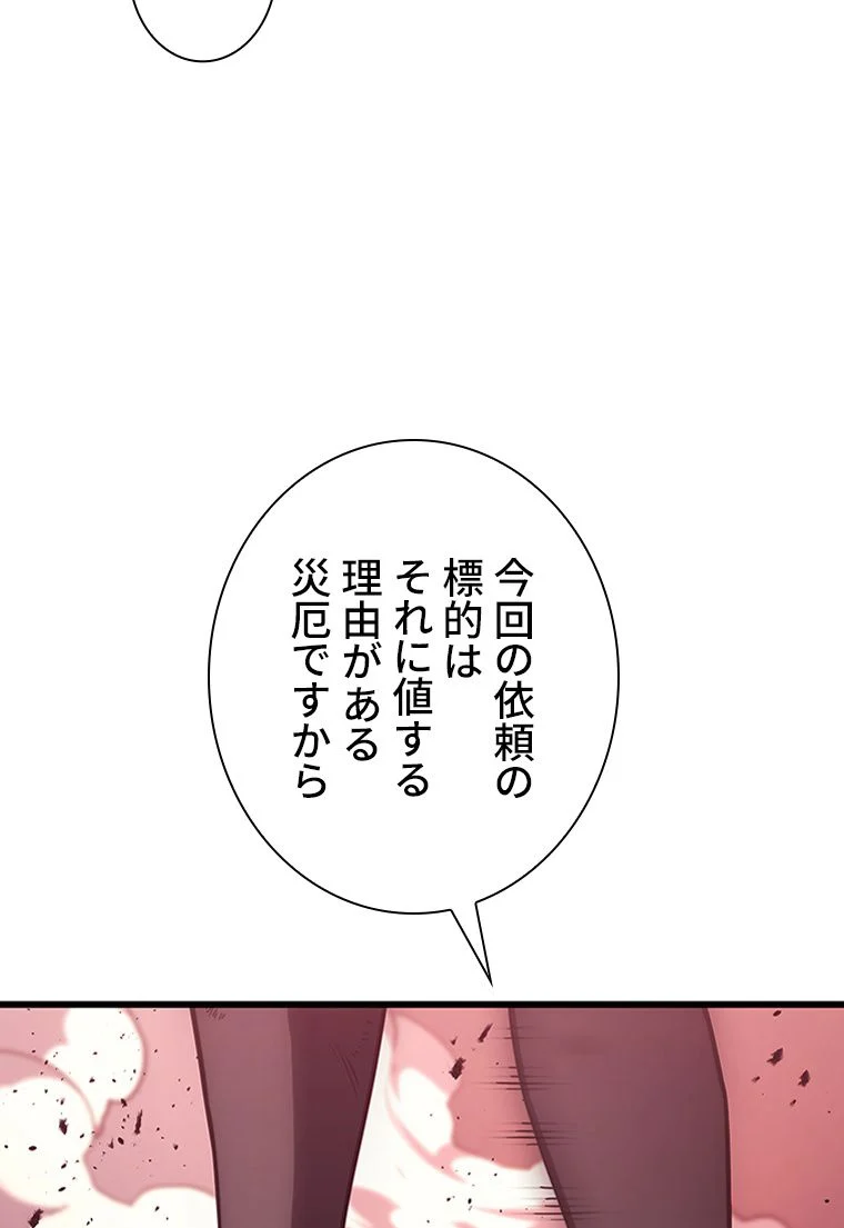 災いクラスの俺様英雄の帰還 - 第45話 - Page 21