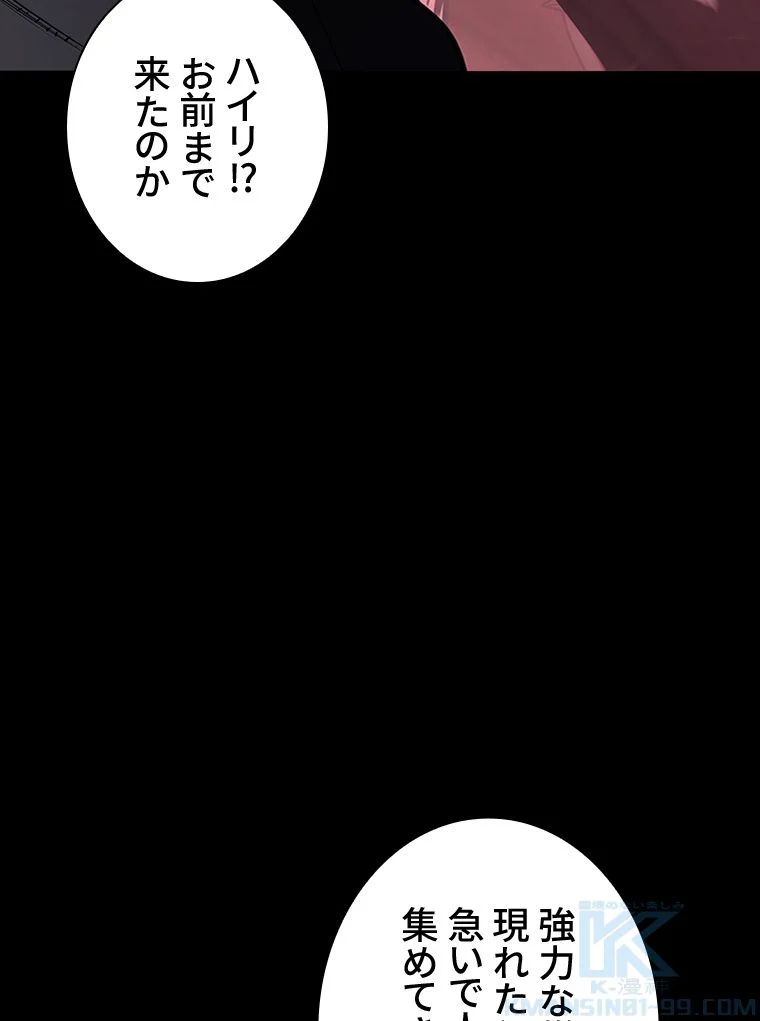 災いクラスの俺様英雄の帰還 - 第46話 - Page 173