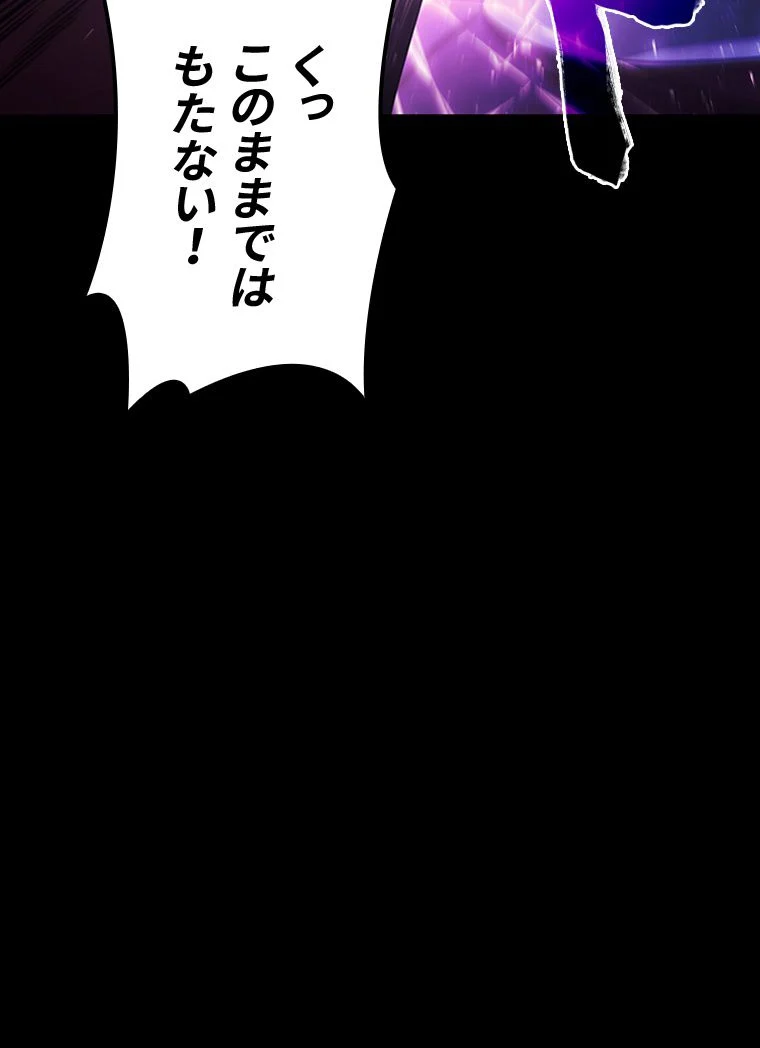 災いクラスの俺様英雄の帰還 - 第46話 - Page 211