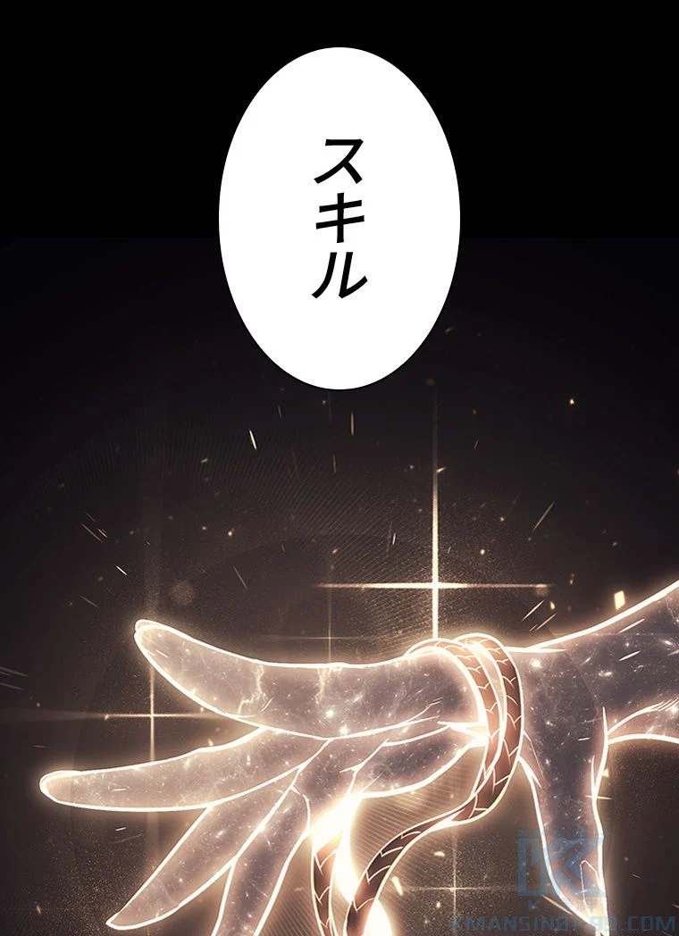 災いクラスの俺様英雄の帰還 - 第46話 - Page 212