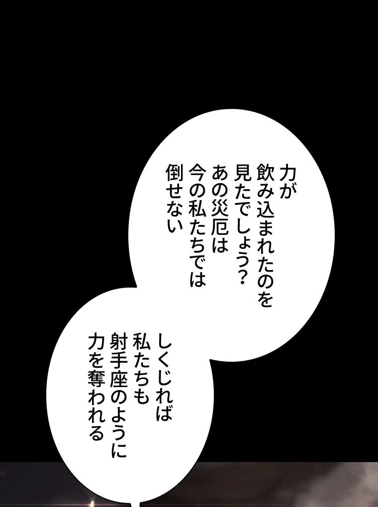 災いクラスの俺様英雄の帰還 - 第46話 - Page 229