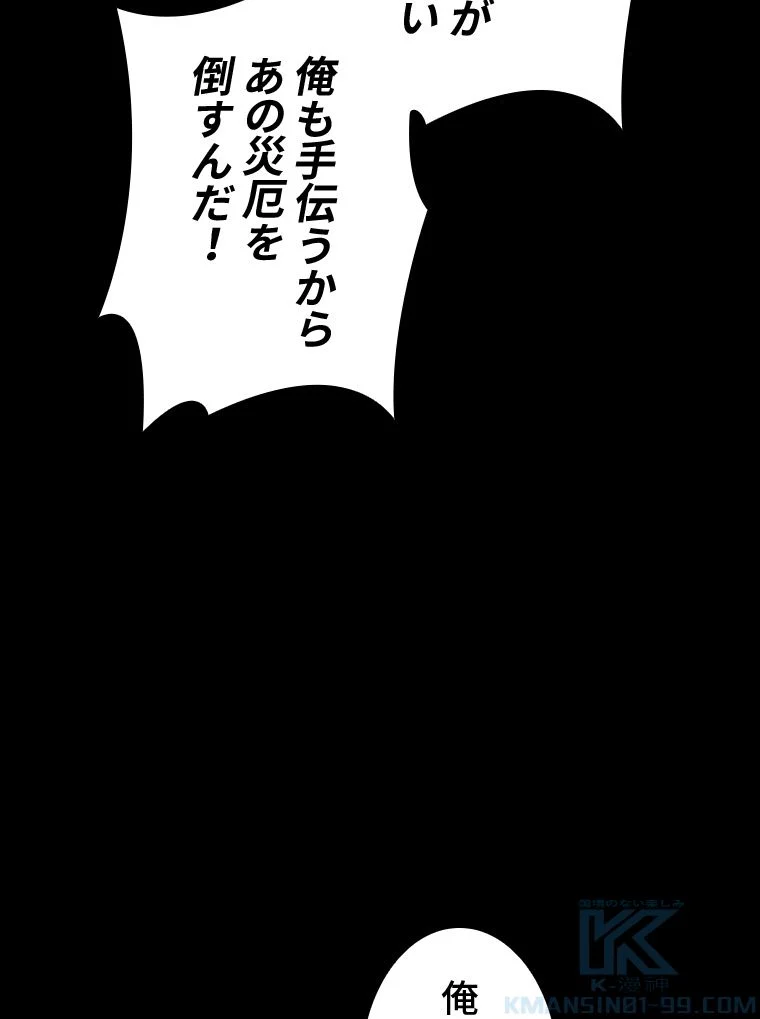 災いクラスの俺様英雄の帰還 - 第46話 - Page 239