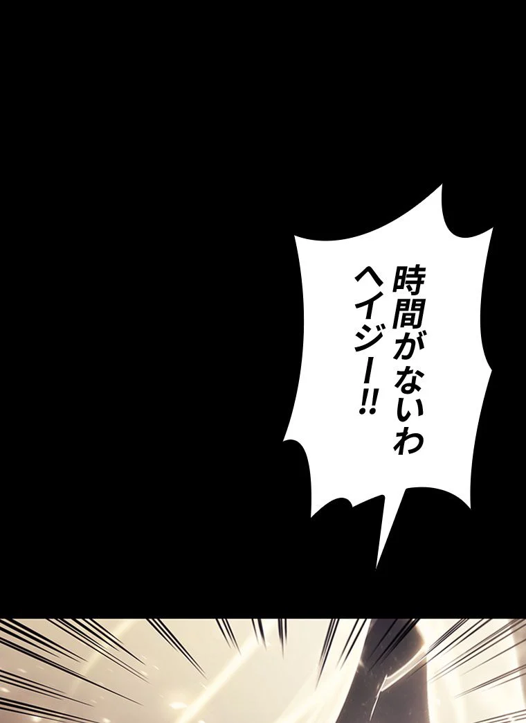 災いクラスの俺様英雄の帰還 - 第46話 - Page 246