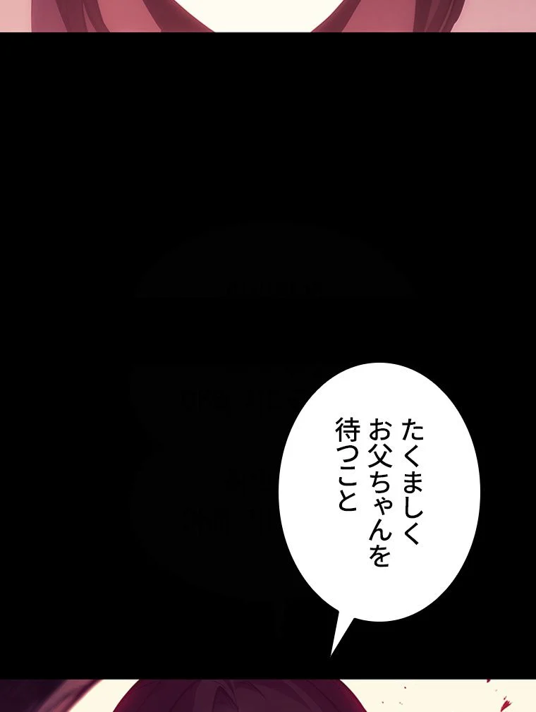 災いクラスの俺様英雄の帰還 - 第46話 - Page 57