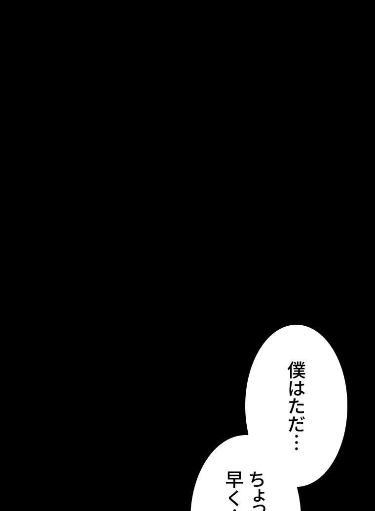 災いクラスの俺様英雄の帰還 - 第46話 - Page 64