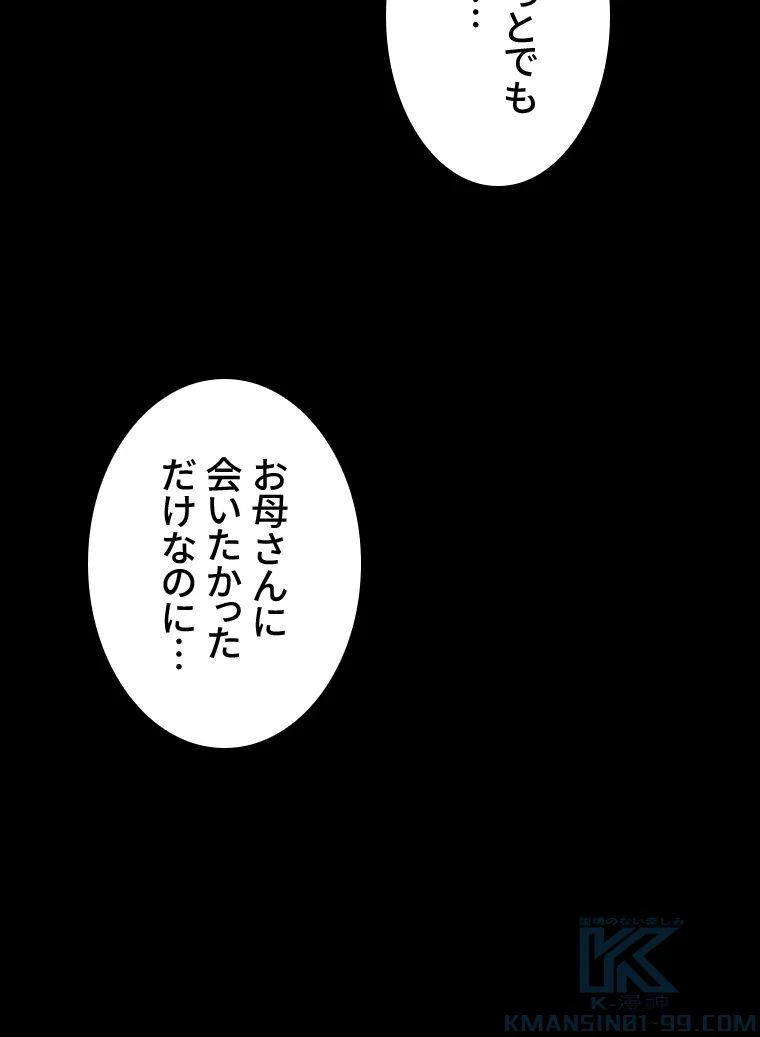 災いクラスの俺様英雄の帰還 - 第46話 - Page 65