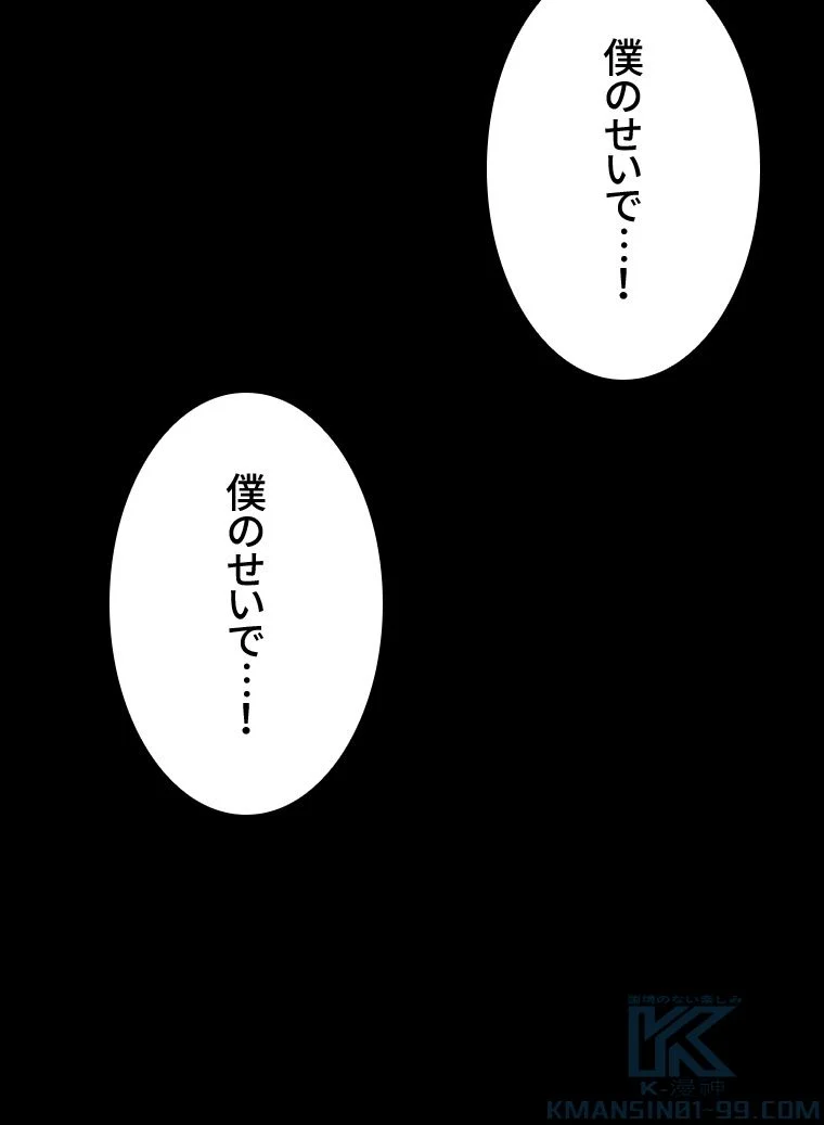 災いクラスの俺様英雄の帰還 - 第46話 - Page 68