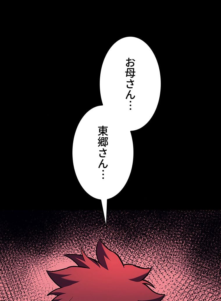 災いクラスの俺様英雄の帰還 - 第46話 - Page 69