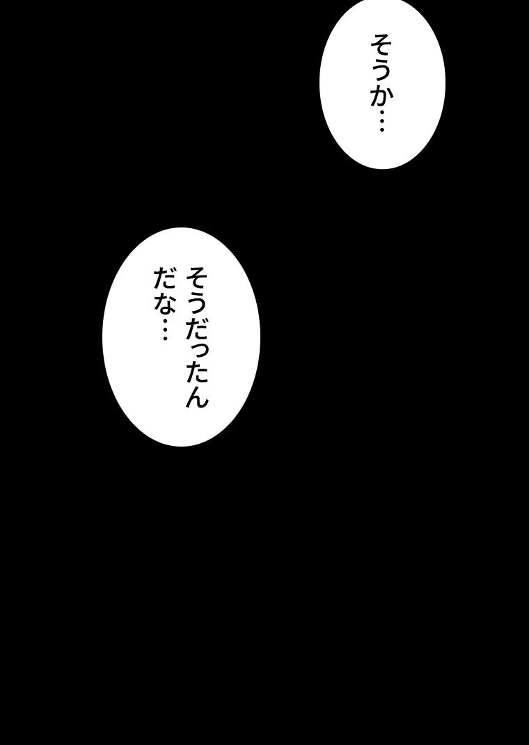 災いクラスの俺様英雄の帰還 - 第46話 - Page 91