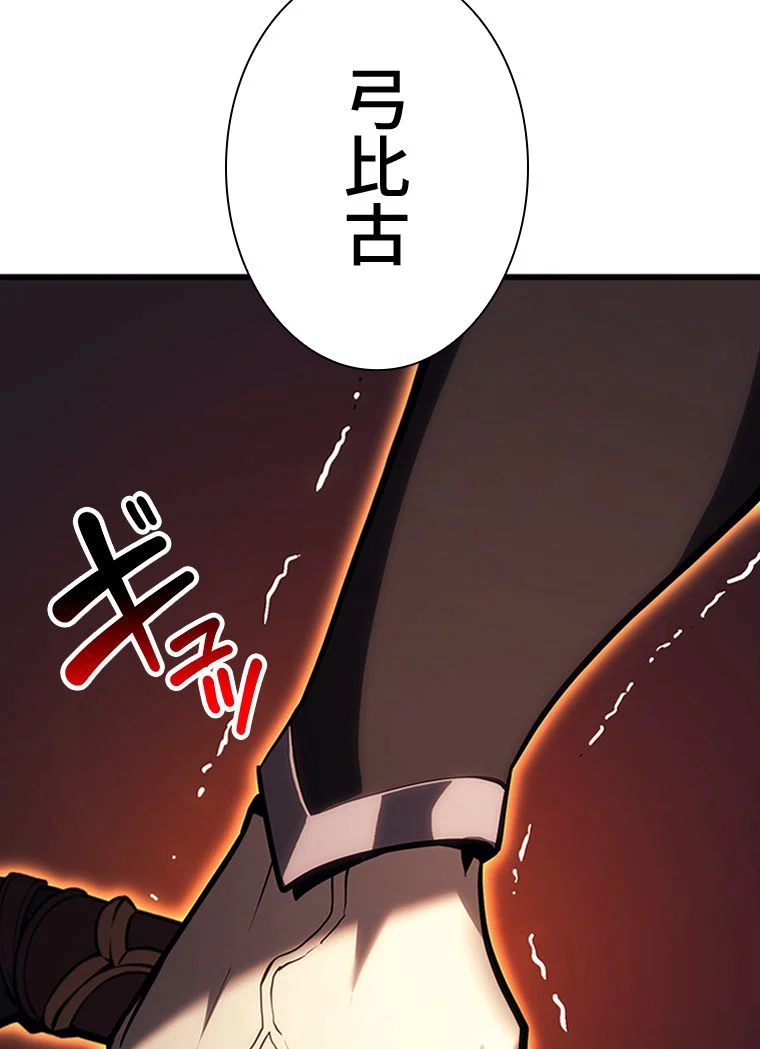 災いクラスの俺様英雄の帰還 - 第48話 - Page 111