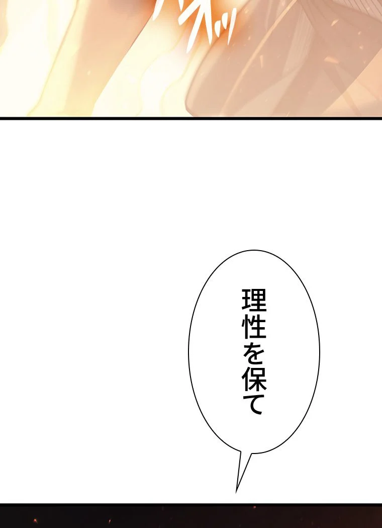 災いクラスの俺様英雄の帰還 - 第48話 - Page 115