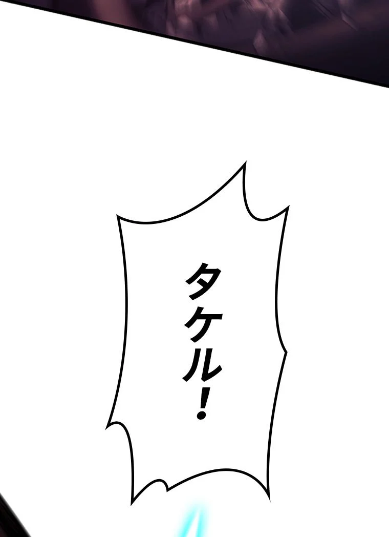 災いクラスの俺様英雄の帰還 - 第48話 - Page 145