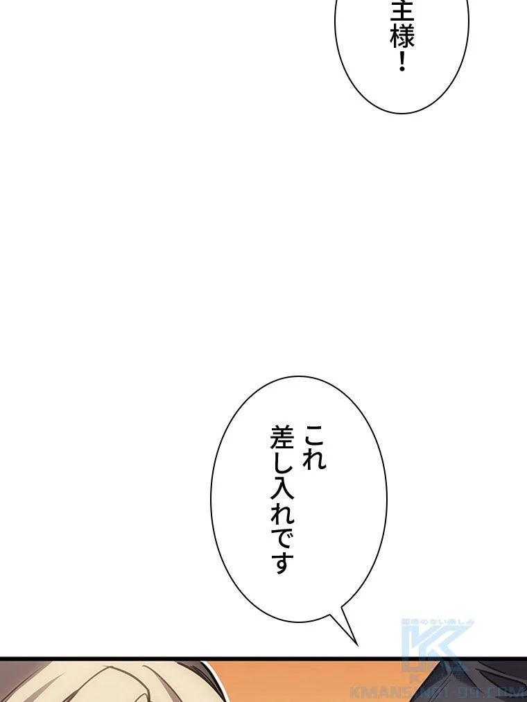 災いクラスの俺様英雄の帰還 - 第48話 - Page 5