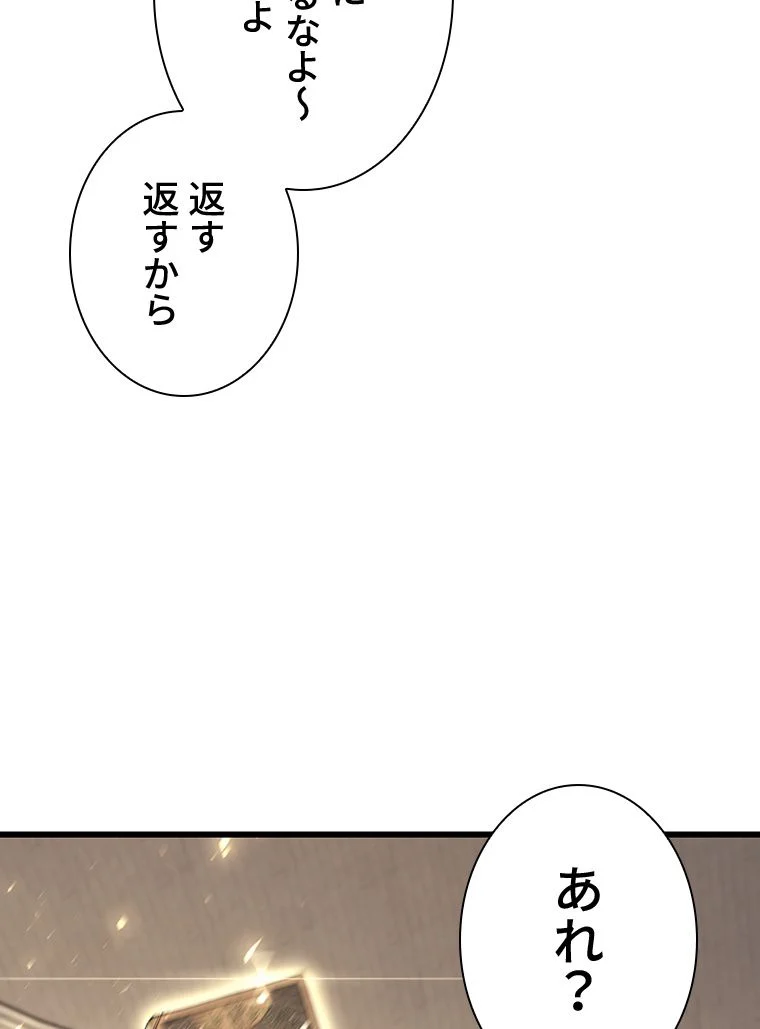 災いクラスの俺様英雄の帰還 - 第48話 - Page 76