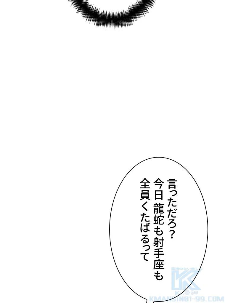 災いクラスの俺様英雄の帰還 - 第49話 - Page 17