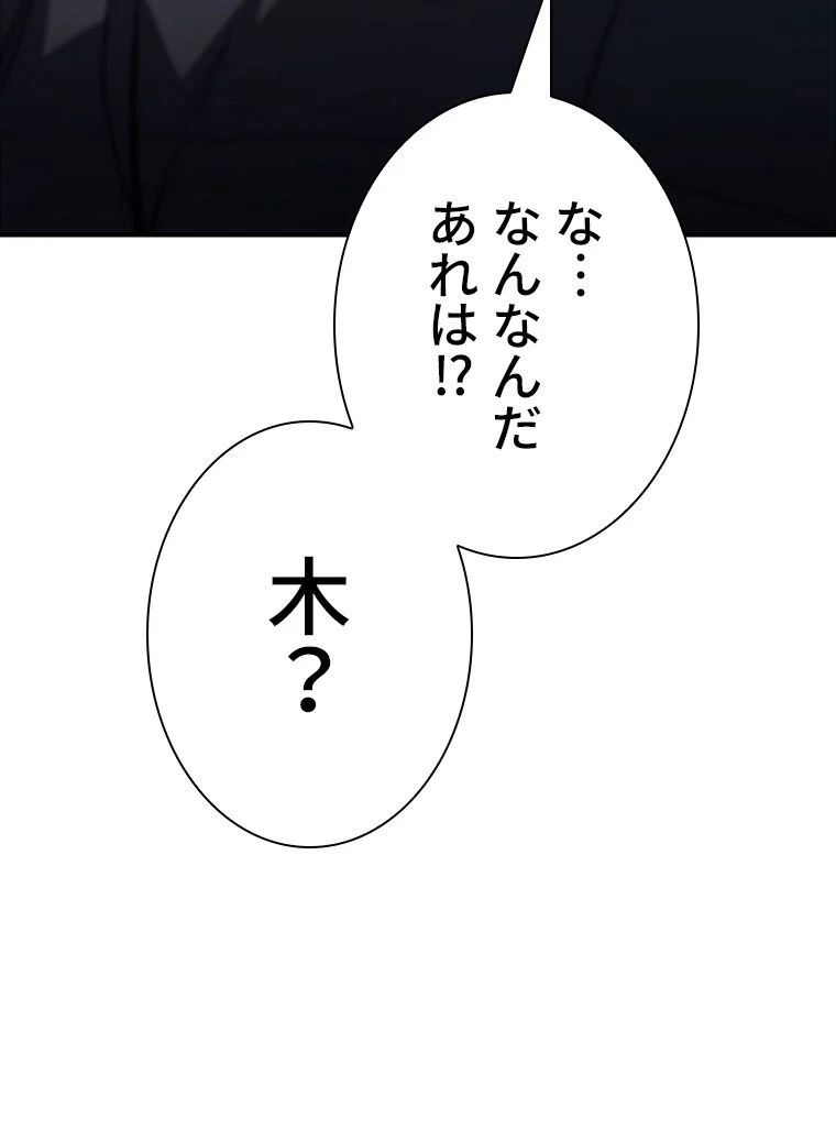 災いクラスの俺様英雄の帰還 - 第50話 - Page 217