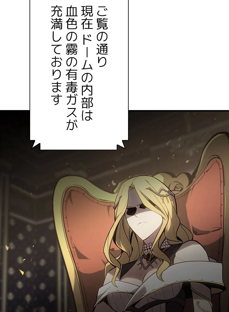 災いクラスの俺様英雄の帰還 - 第51話 - Page 33