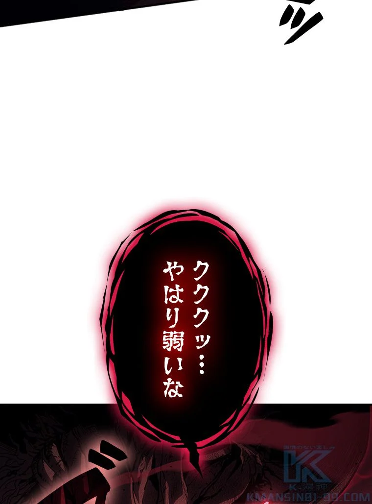 災いクラスの俺様英雄の帰還 - 第51話 - Page 74