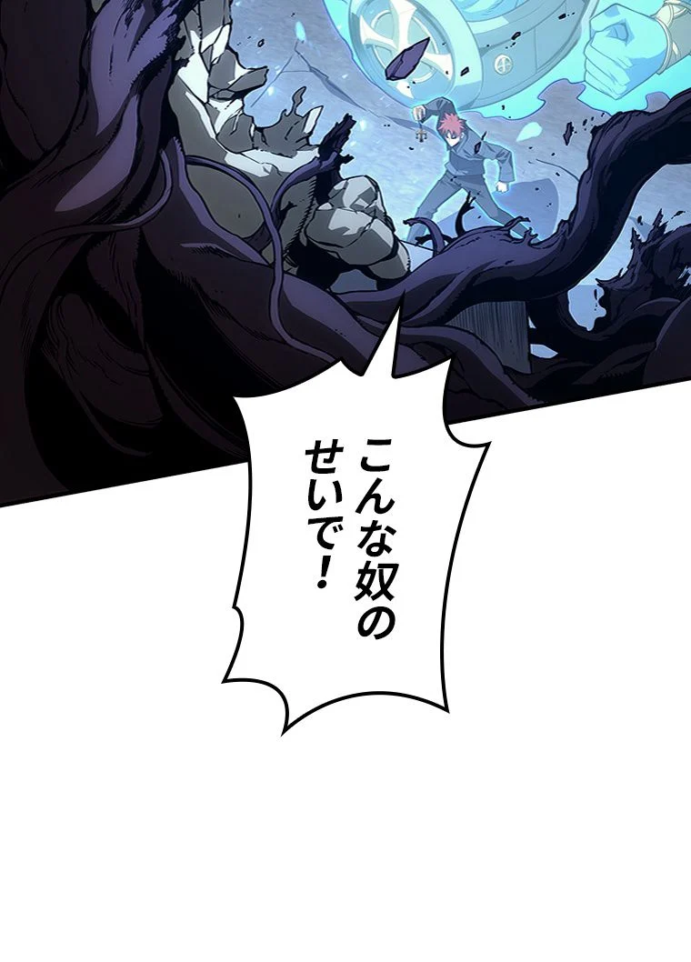 災いクラスの俺様英雄の帰還 - 第51話 - Page 88