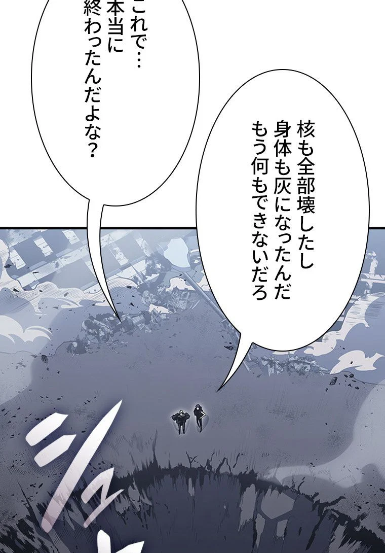 災いクラスの俺様英雄の帰還 - 第53話 - Page 238