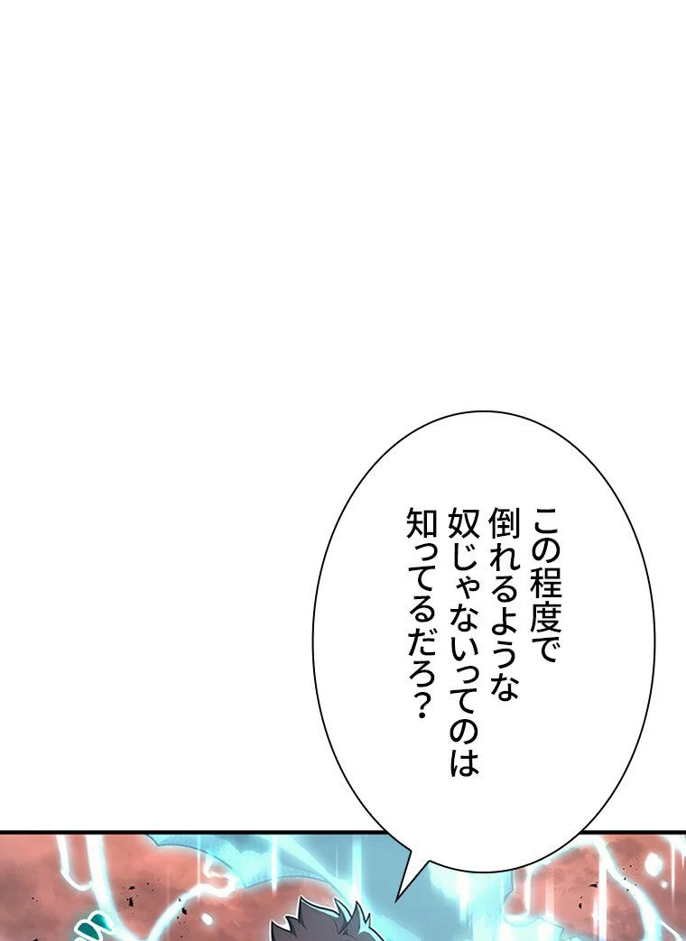 災いクラスの俺様英雄の帰還 - 第53話 - Page 60