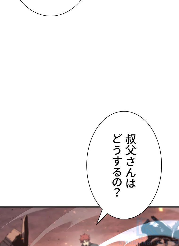 災いクラスの俺様英雄の帰還 - 第53話 - Page 62