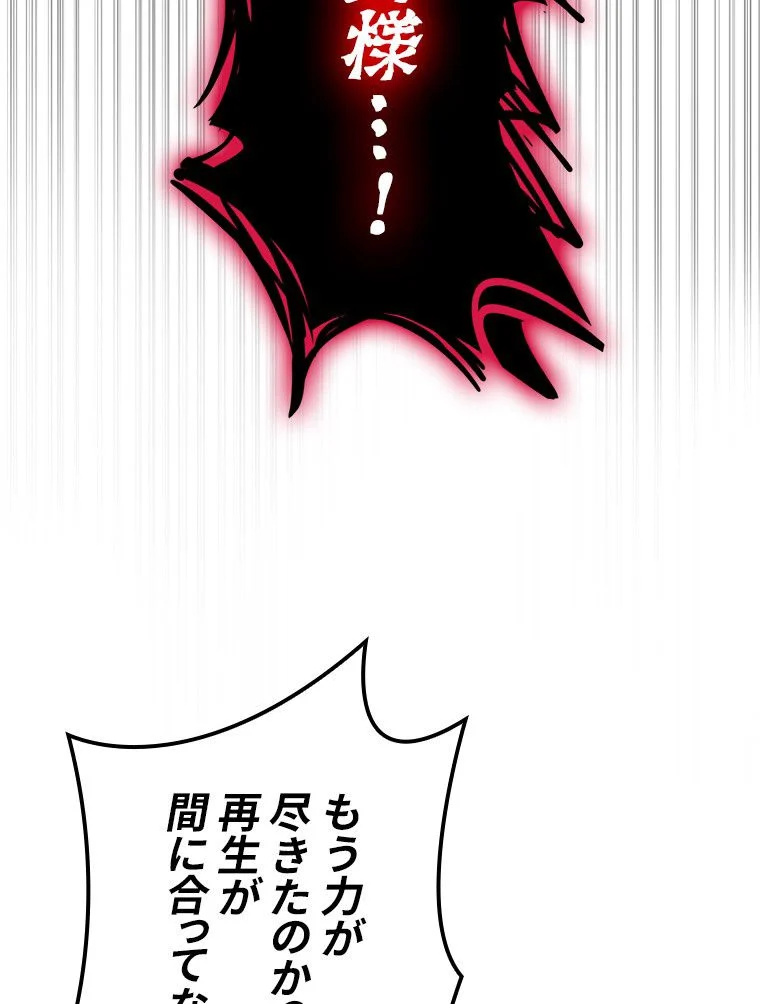 災いクラスの俺様英雄の帰還 - 第53話 - Page 79