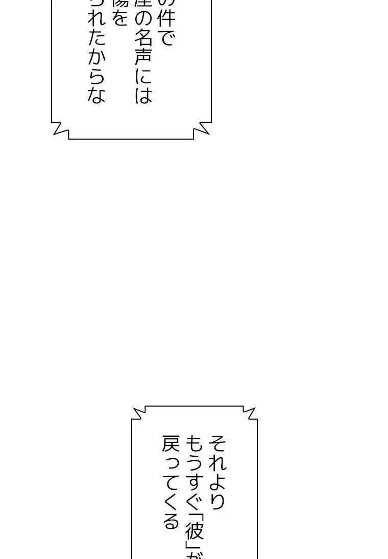 災いクラスの俺様英雄の帰還 - 第55話 - Page 136