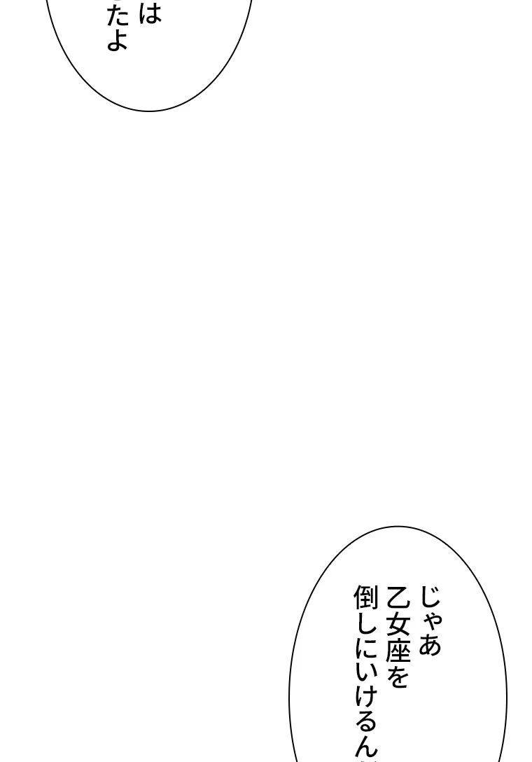 災いクラスの俺様英雄の帰還 - 第55話 - Page 34