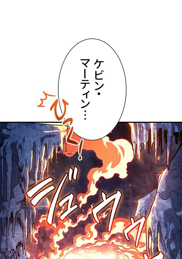 災いクラスの俺様英雄の帰還 - 第57話 - Page 30