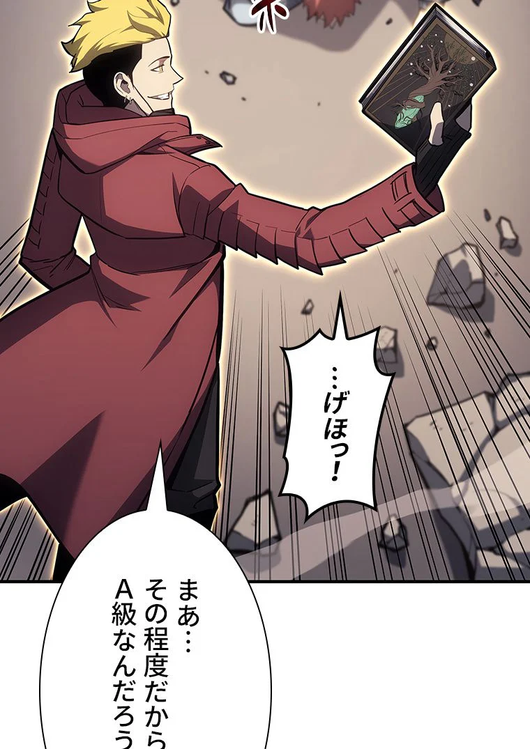 災いクラスの俺様英雄の帰還 - 第58話 - Page 166