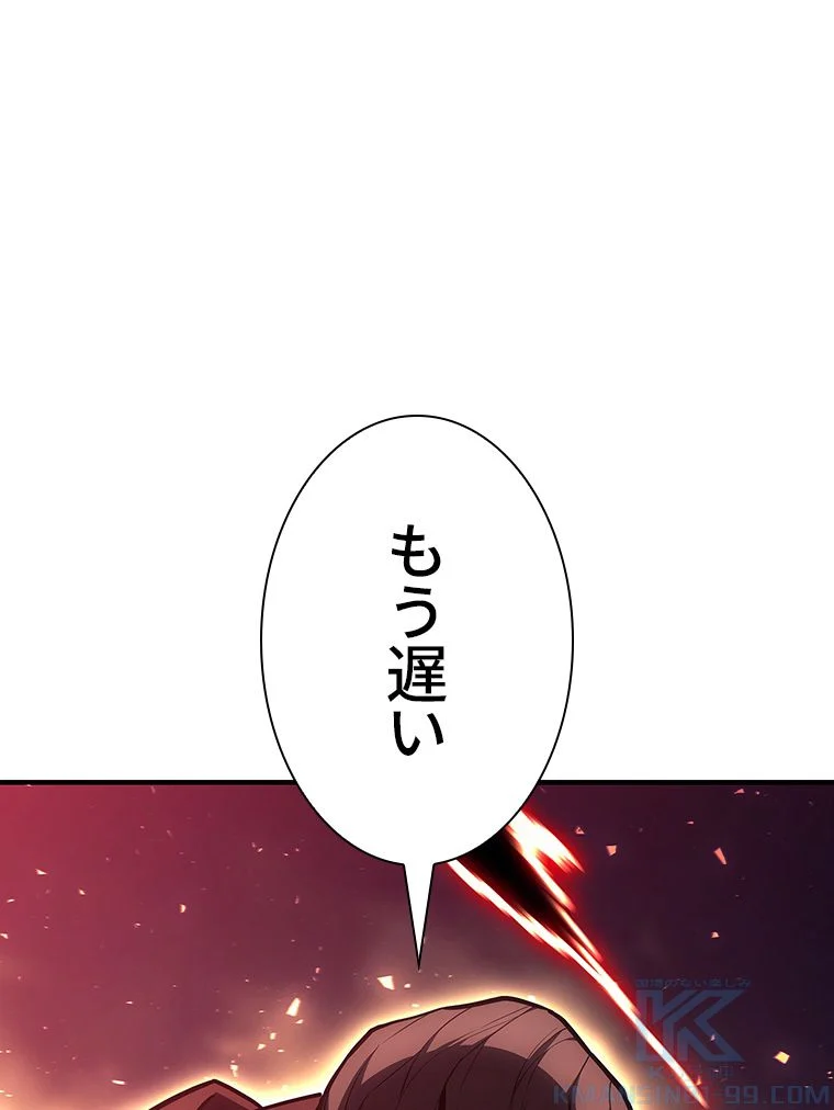 災いクラスの俺様英雄の帰還 - 第58話 - Page 71