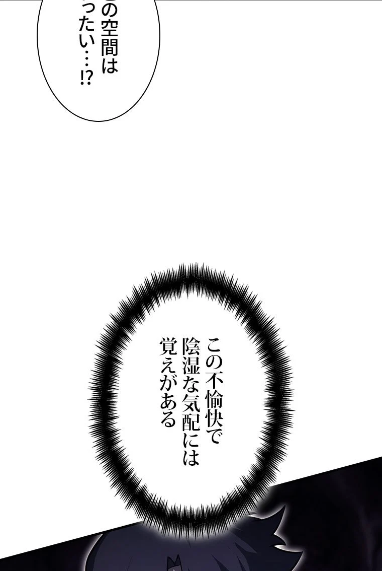 災いクラスの俺様英雄の帰還 - 第58話 - Page 85