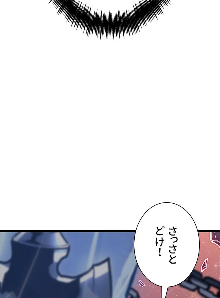 災いクラスの俺様英雄の帰還 - 第59話 - Page 127