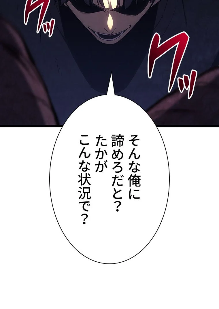 災いクラスの俺様英雄の帰還 - 第59話 - Page 69