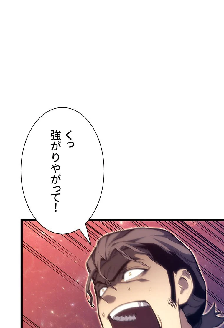 災いクラスの俺様英雄の帰還 - 第59話 - Page 76