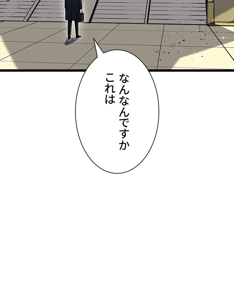 災いクラスの俺様英雄の帰還 - 第60話 - Page 118