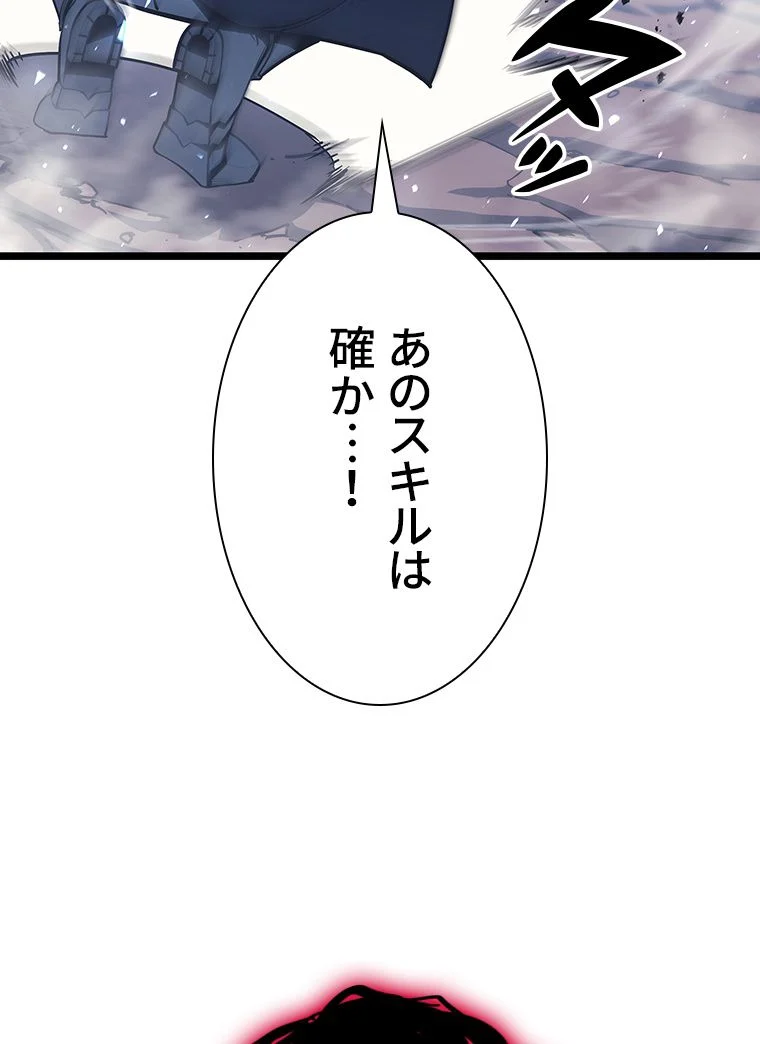 災いクラスの俺様英雄の帰還 - 第60話 - Page 72