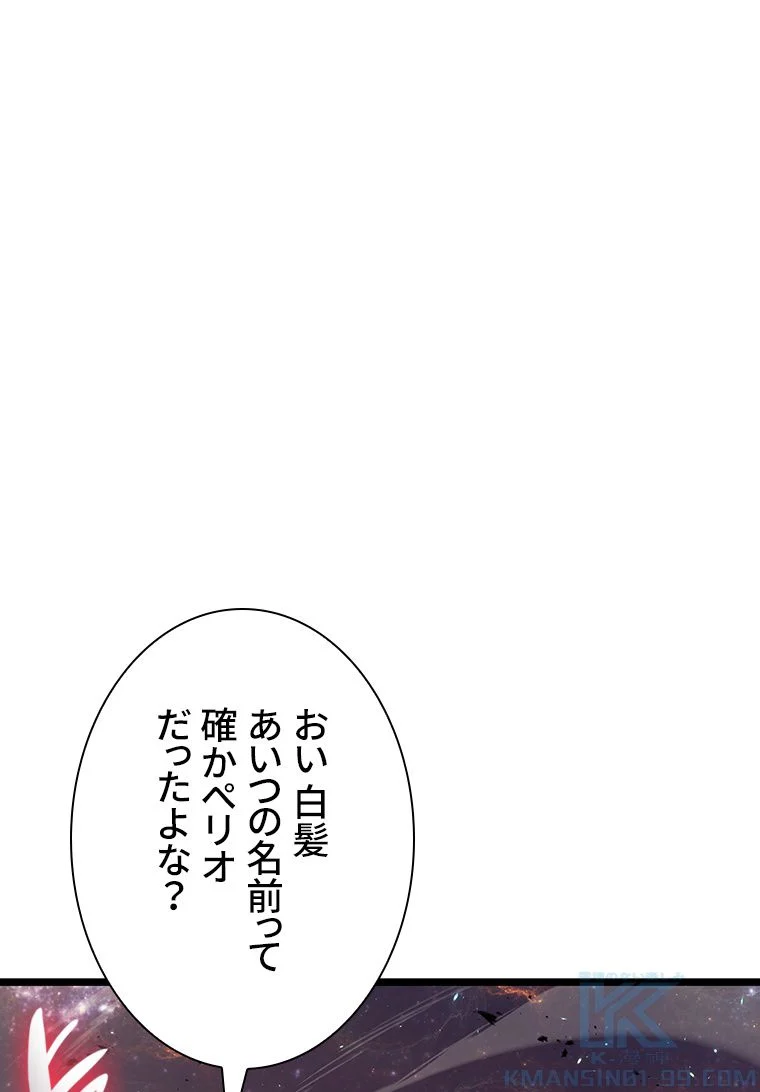 災いクラスの俺様英雄の帰還 - 第60話 - Page 92