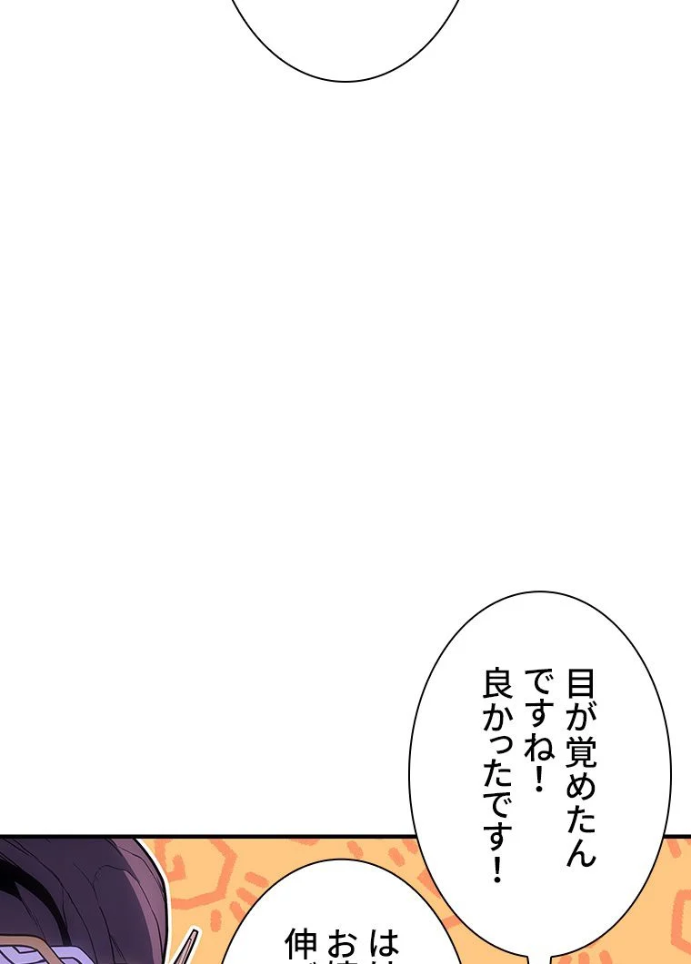 災いクラスの俺様英雄の帰還 - 第62話 - Page 150