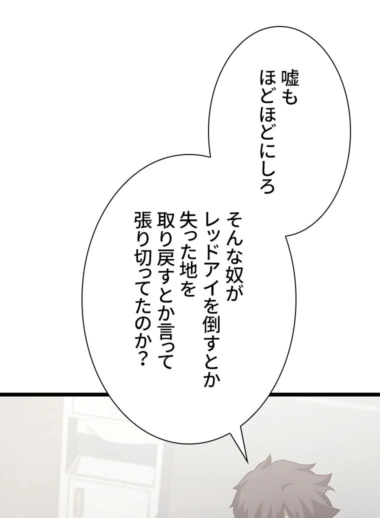 災いクラスの俺様英雄の帰還 - 第64話 - Page 114