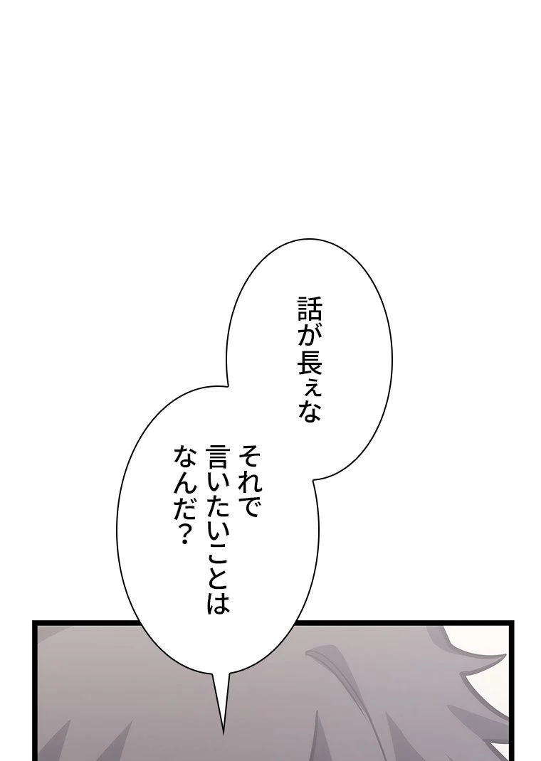 災いクラスの俺様英雄の帰還 - 第64話 - Page 127