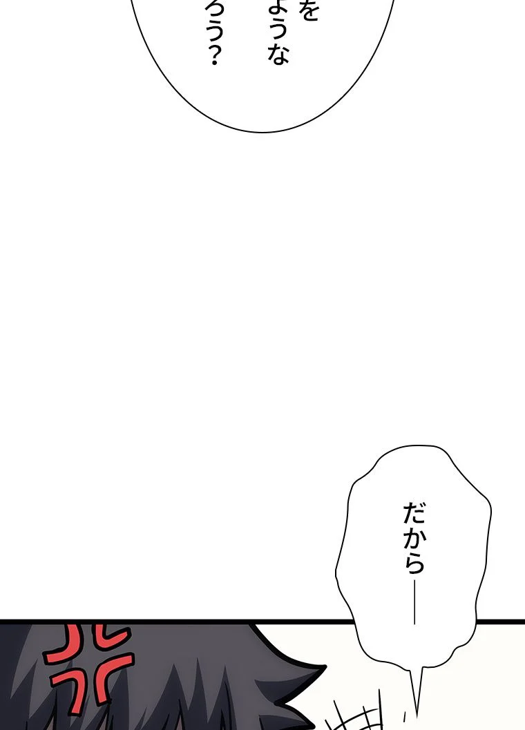 災いクラスの俺様英雄の帰還 - 第64話 - Page 133