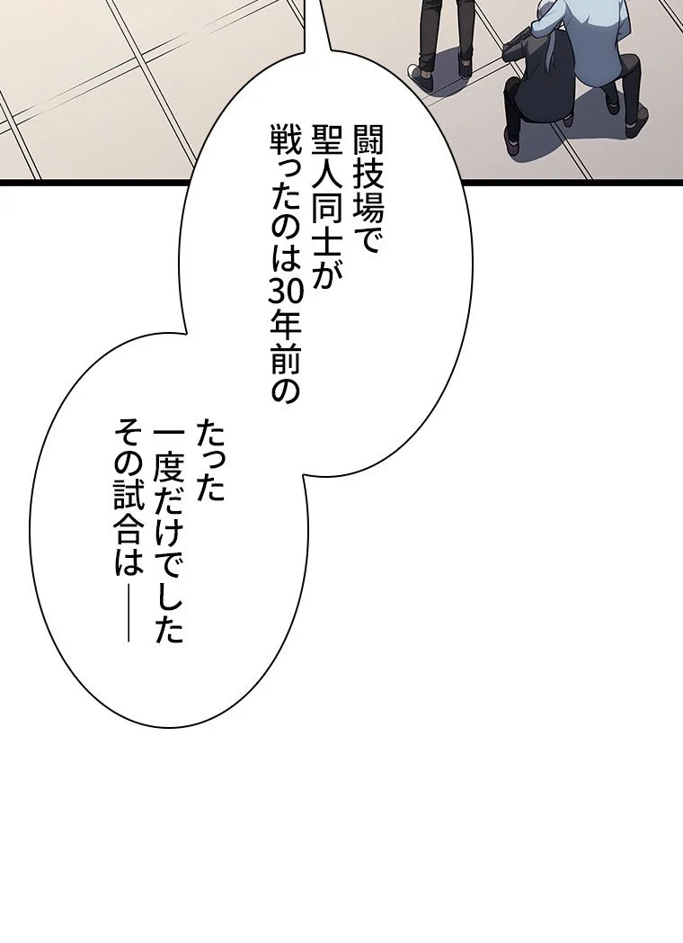 災いクラスの俺様英雄の帰還 - 第64話 - Page 49