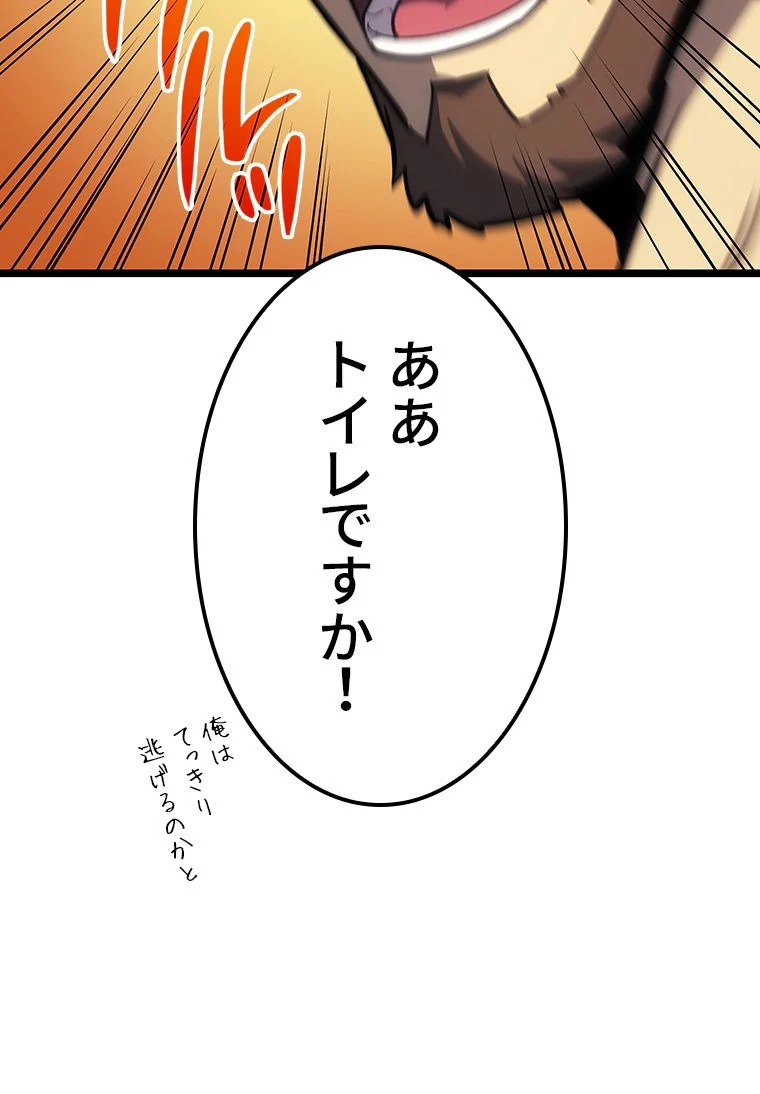 災いクラスの俺様英雄の帰還 - 第64話 - Page 87